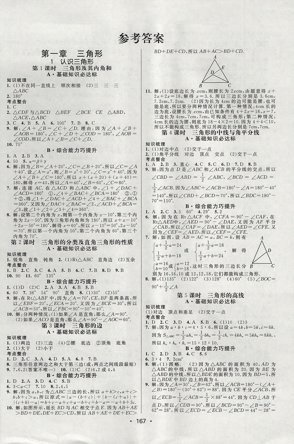 2017年同行学案学练测七年级数学上册鲁教版 参考答案第1页