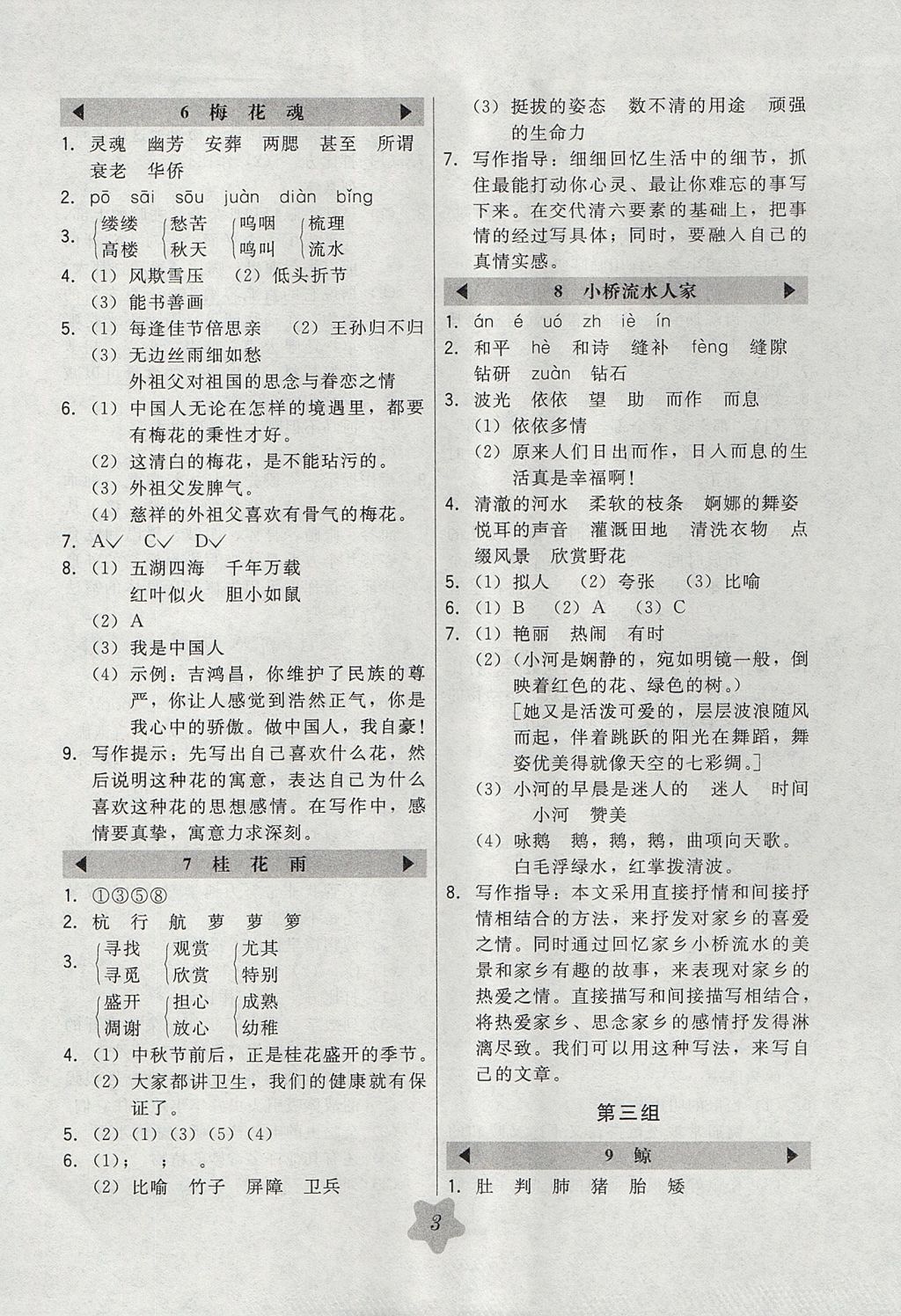 2017年北大綠卡五年級語文上冊人教版 參考答案第3頁