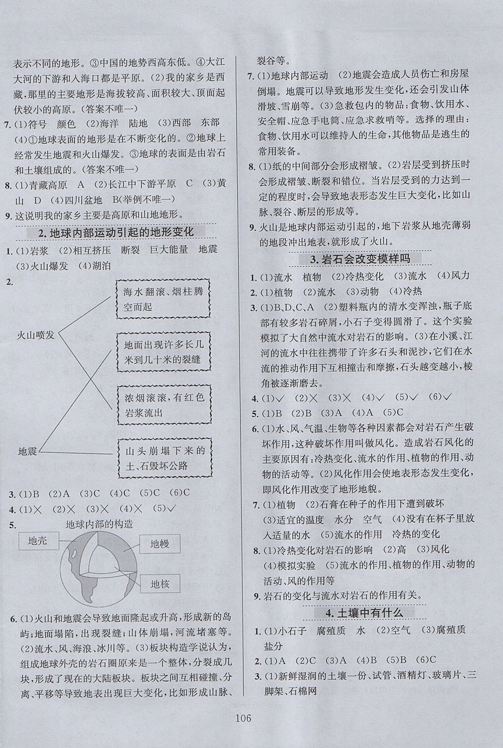 2017年小學(xué)教材全練五年級科學(xué)上冊教科版 參考答案第10頁