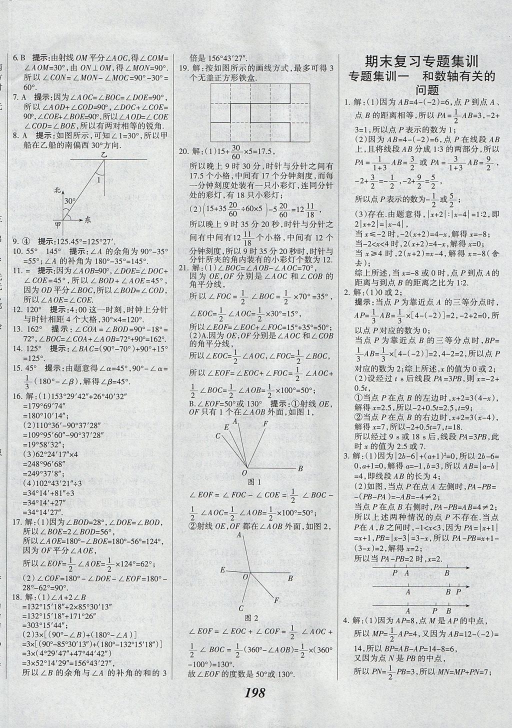 2017年全优课堂考点集训与满分备考七年级数学上册 参考答案第34页