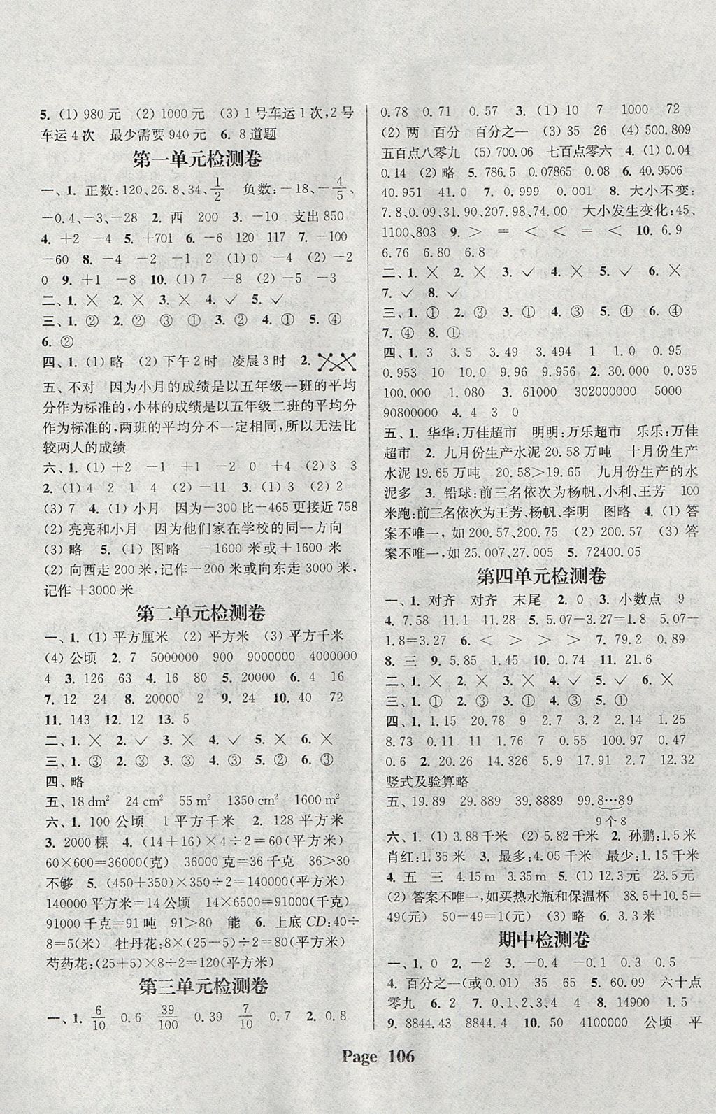 2017年通城學(xué)典課時(shí)新體驗(yàn)五年級(jí)數(shù)學(xué)上冊(cè)江蘇版 參考答案第6頁(yè)