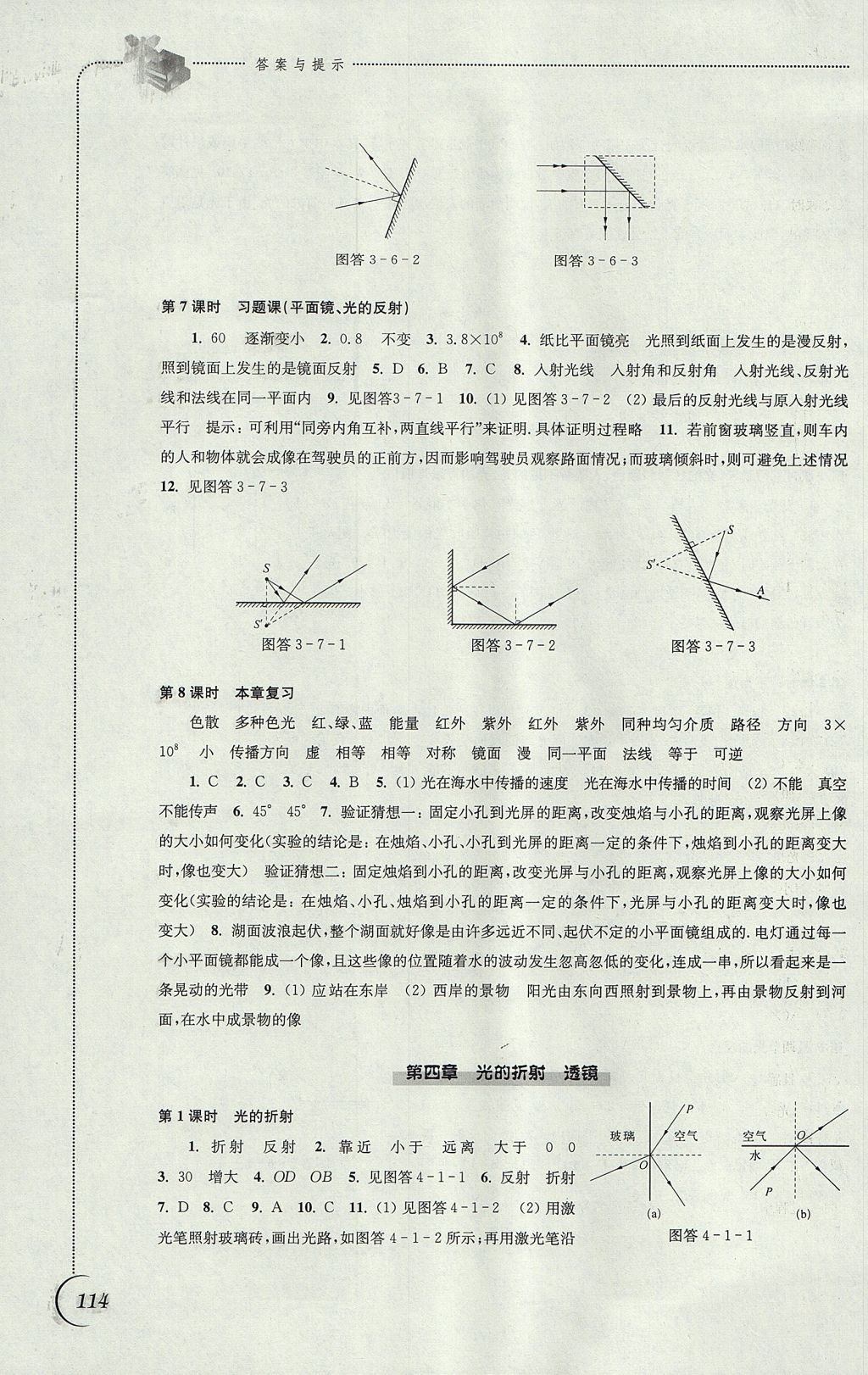 2017年同步練習八年級物理上冊蘇科版江蘇鳳凰科學技術出版社 參考答案第6頁