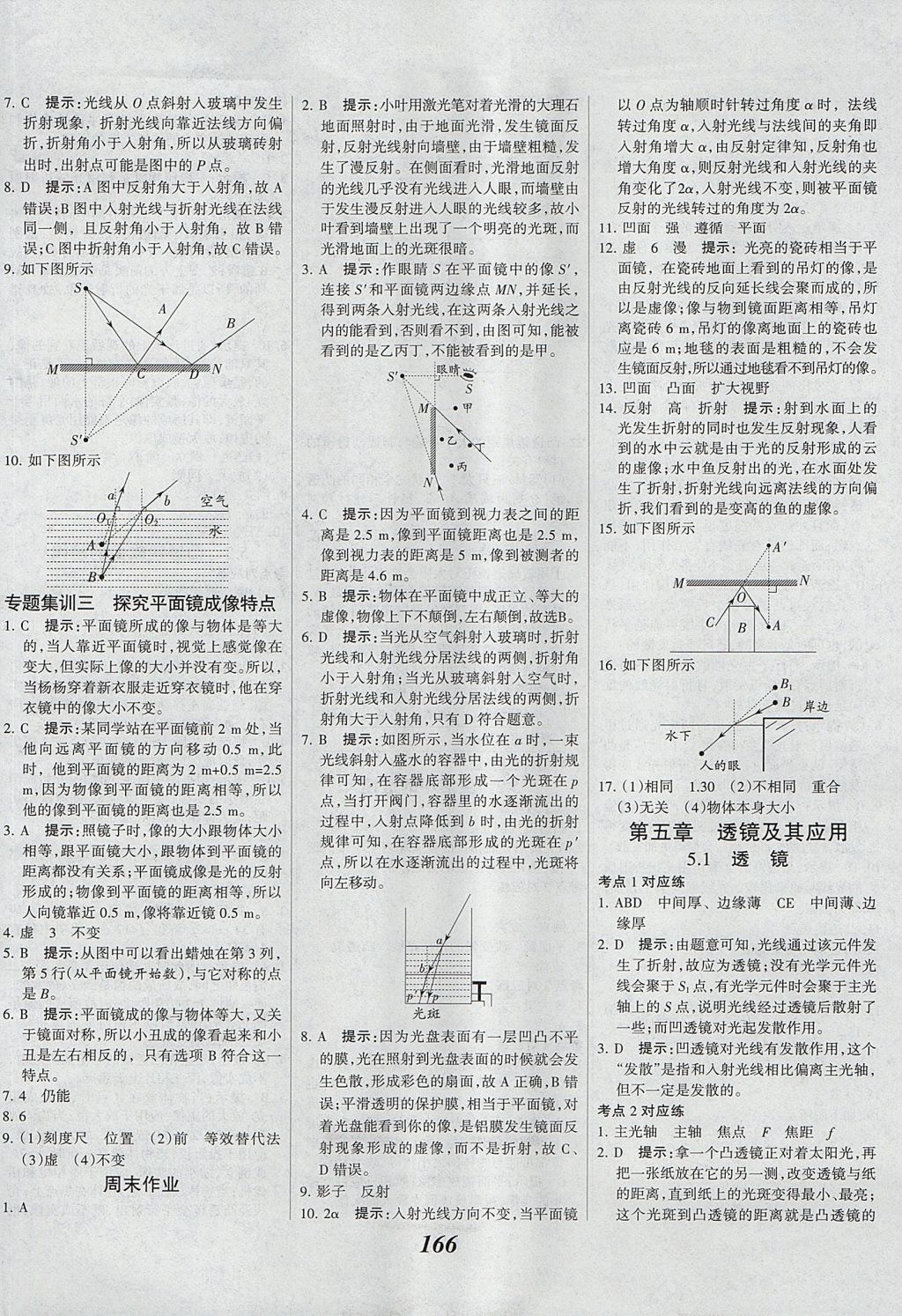 2017年全優(yōu)課堂考點(diǎn)集訓(xùn)與滿分備考八年級(jí)物理上冊(cè) 參考答案第18頁(yè)