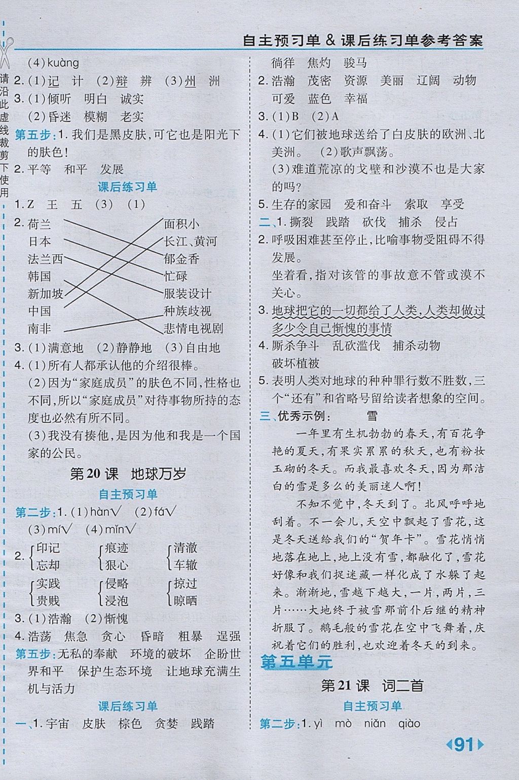 2017年特高級教師點(diǎn)撥六年級語文上冊冀教版 參考答案第11頁