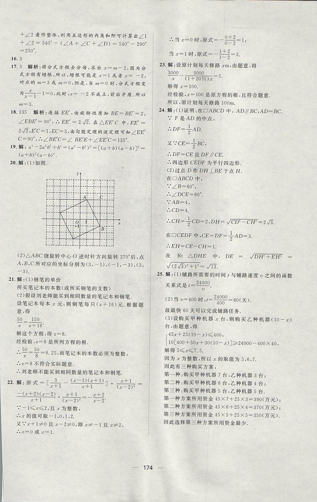 2017年練出好成績八年級數(shù)學上冊魯教版五四制 參考答案第34頁