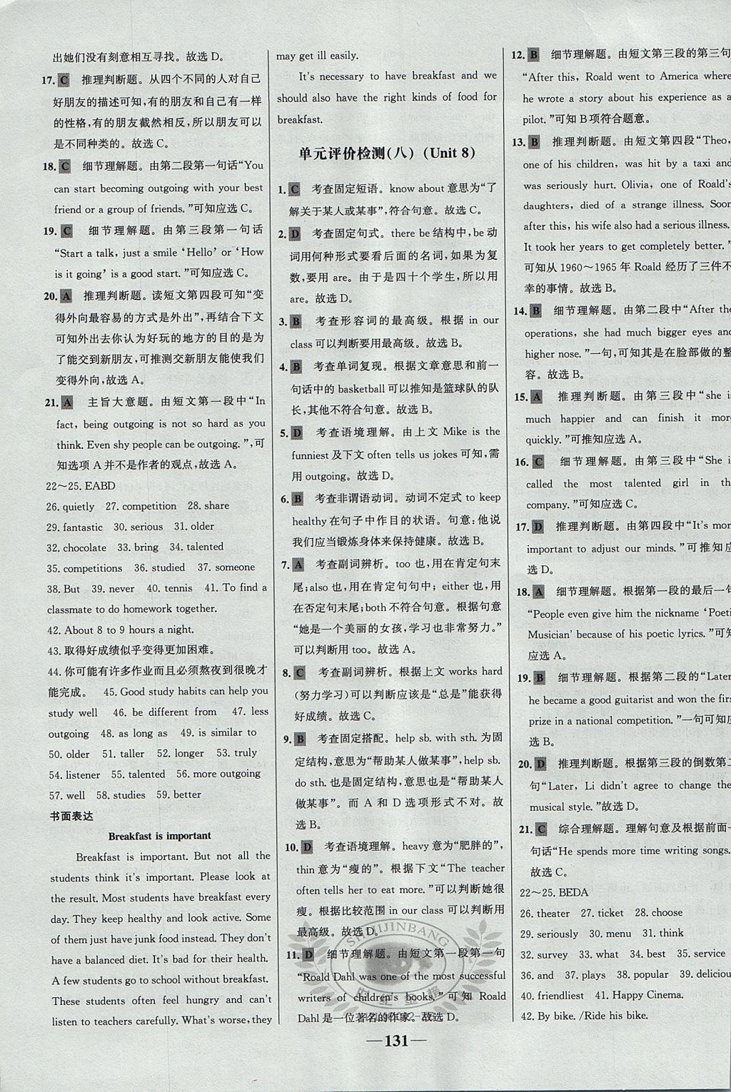 2017年世紀(jì)金榜百練百勝七年級英語上冊魯教版五四制 參考答案第23頁