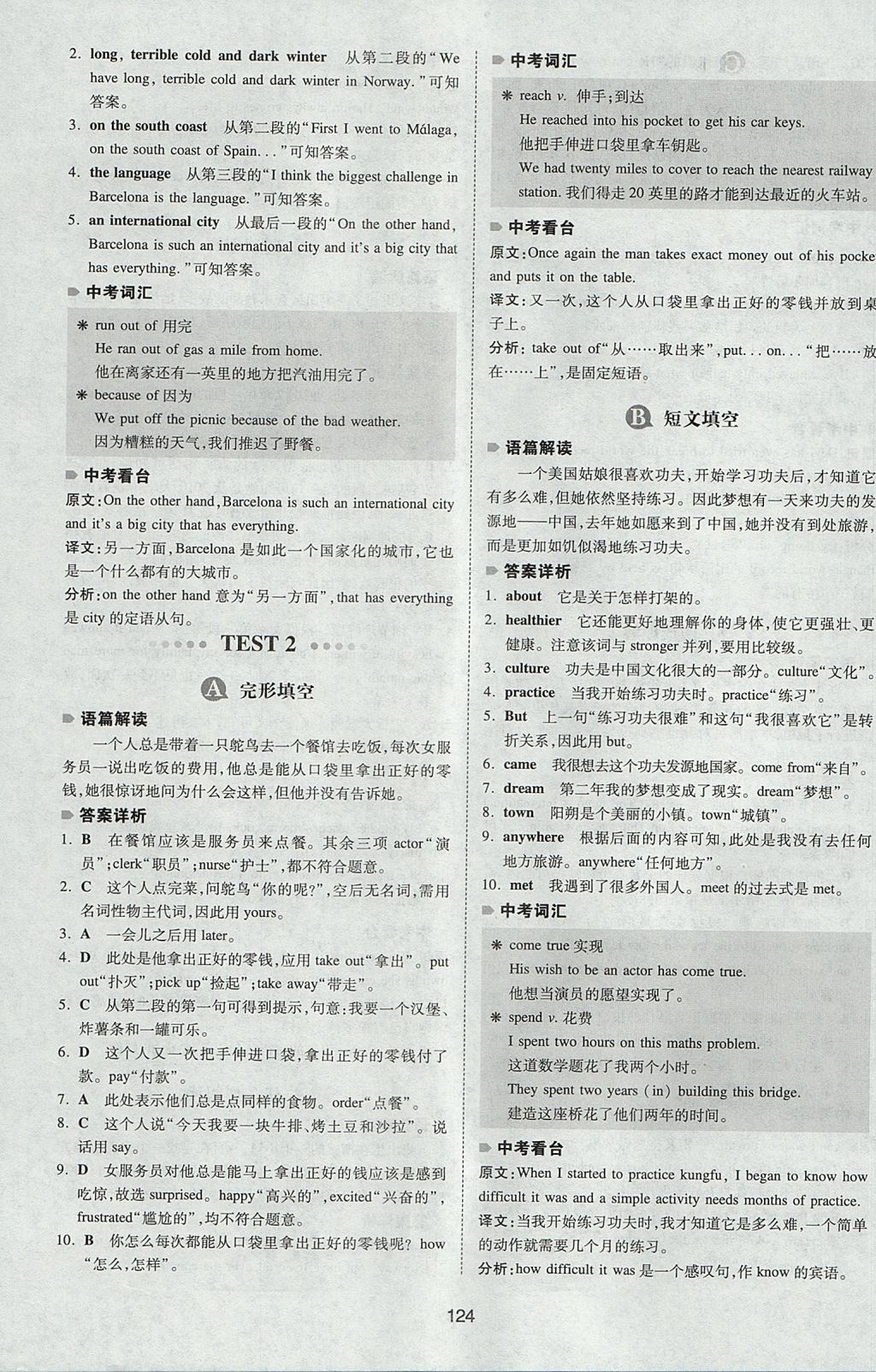 2017年一本英语完形填空与阅读理解150篇八年级全一册 参考答案第16页