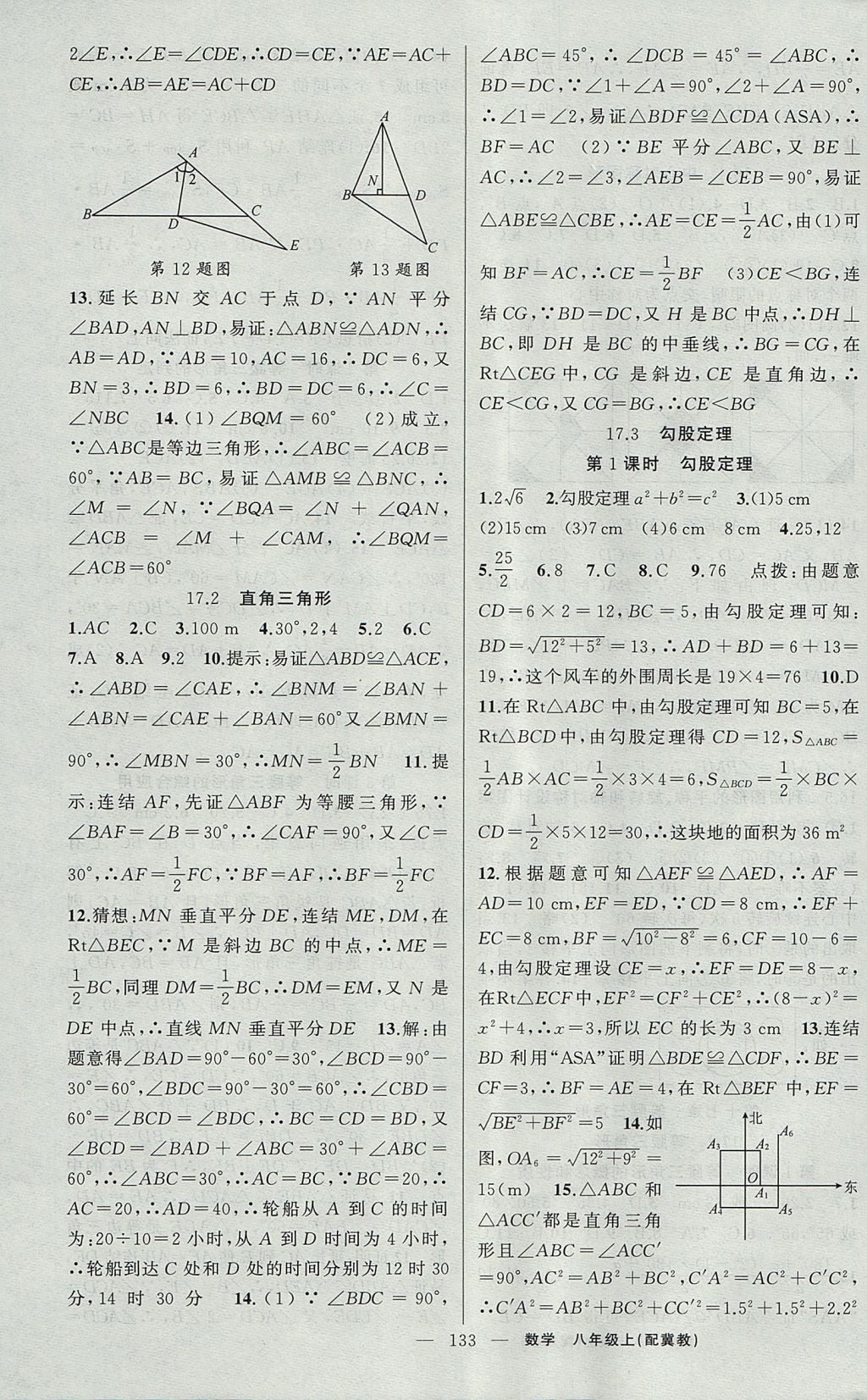 2017年原創(chuàng)新課堂八年級數(shù)學上冊冀教版 參考答案第11頁