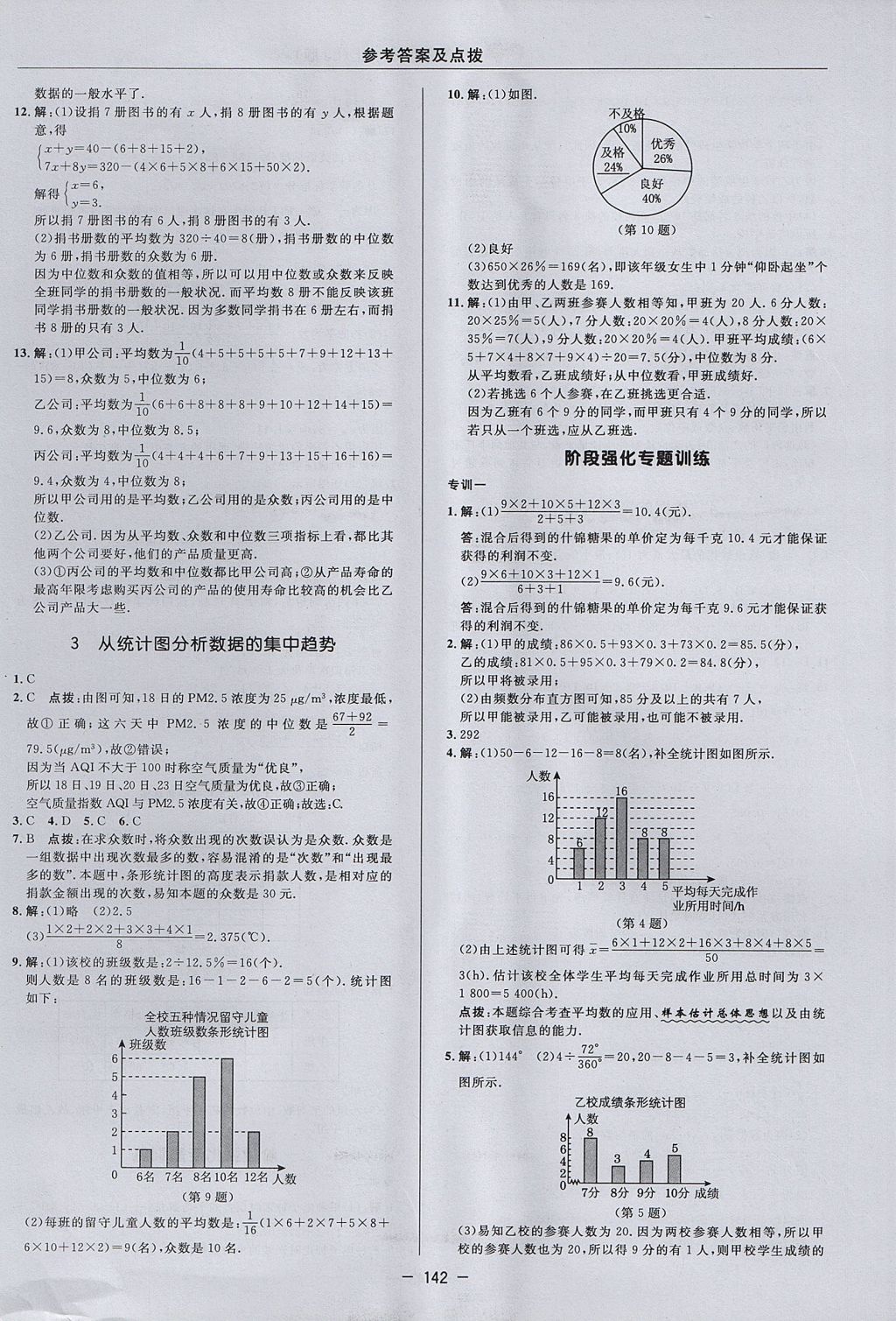 2017年綜合應用創(chuàng)新題典中點八年級數(shù)學上冊魯教版五四制 參考答案第18頁