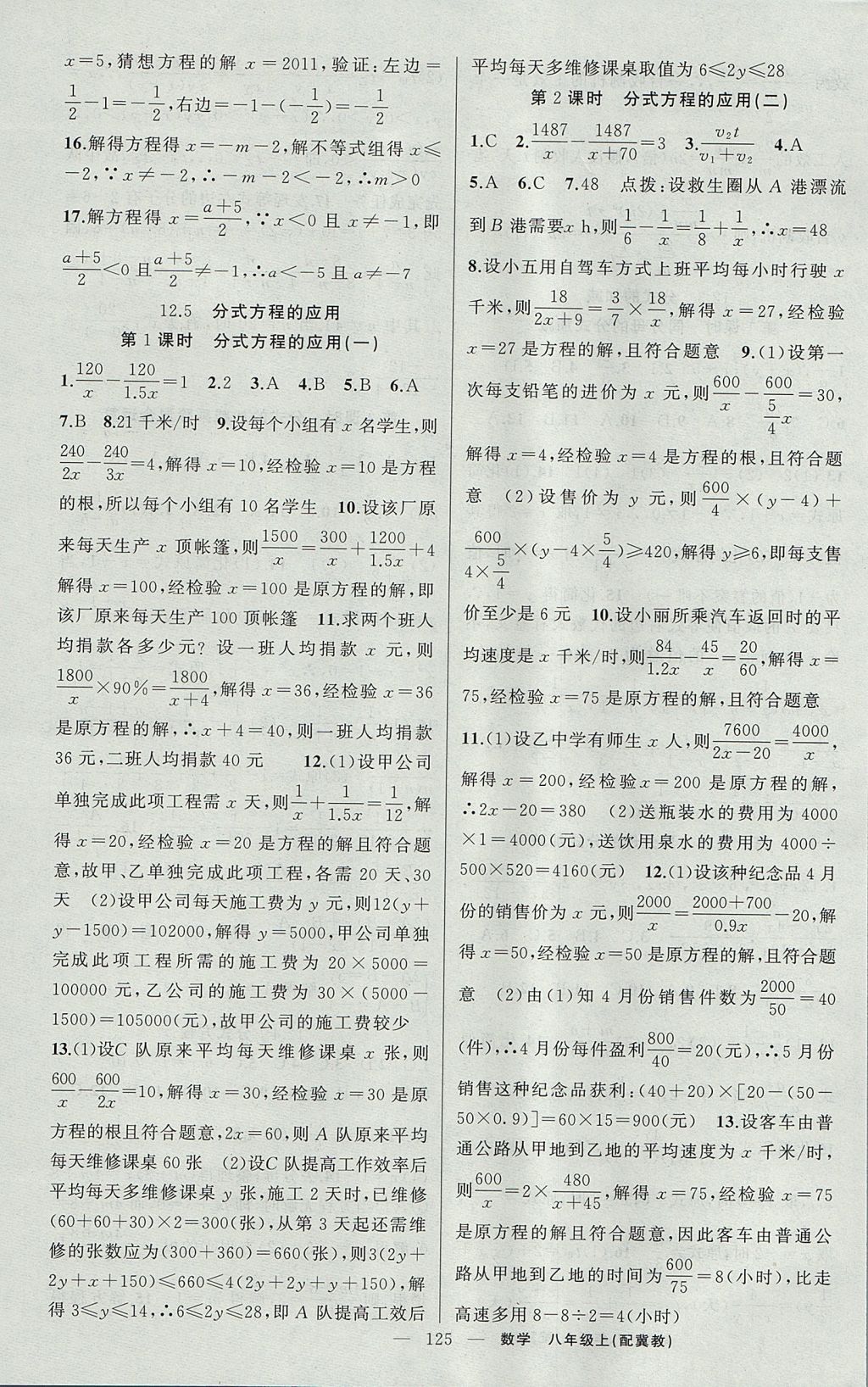 2017年原创新课堂八年级数学上册冀教版 参考答案第3页