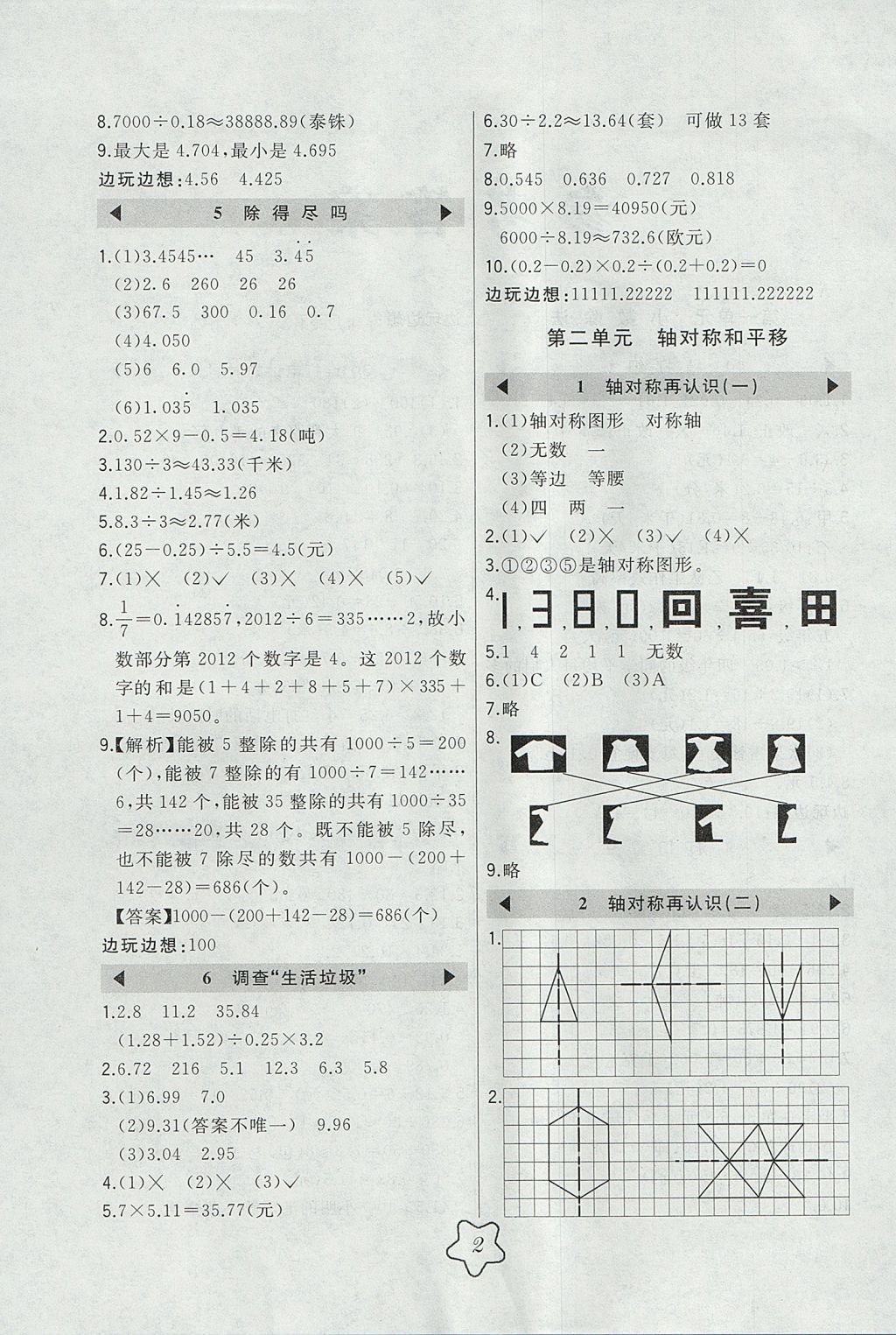 2017年北大绿卡五年级数学上册北师大版 参考答案第2页