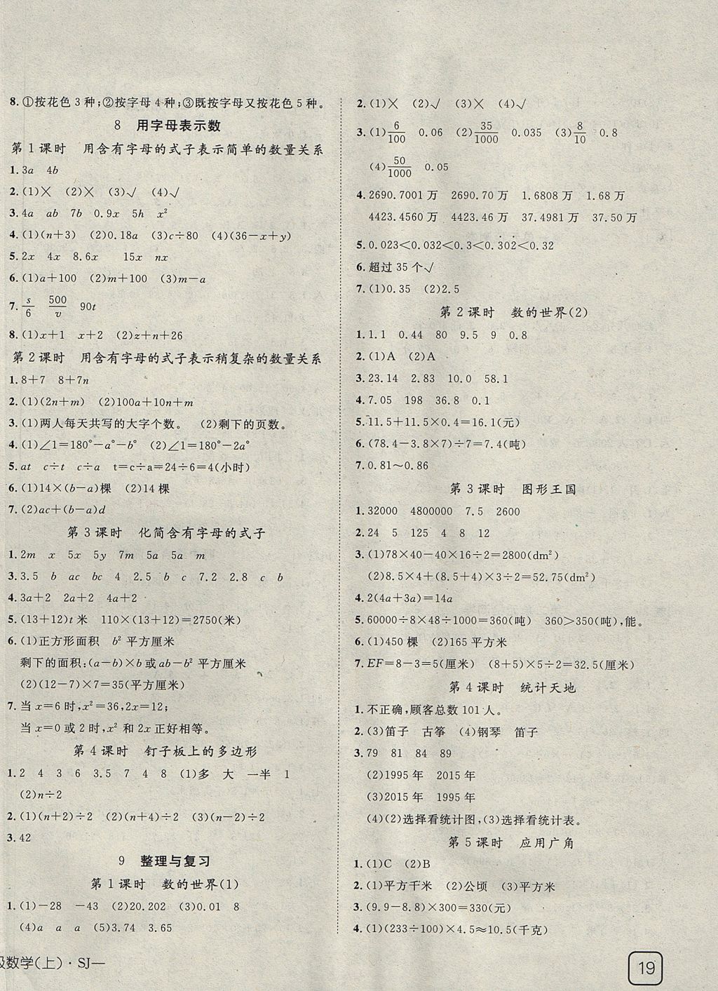 2017年探究乐园高效课堂五年级数学上册苏教版 参考答案第6页