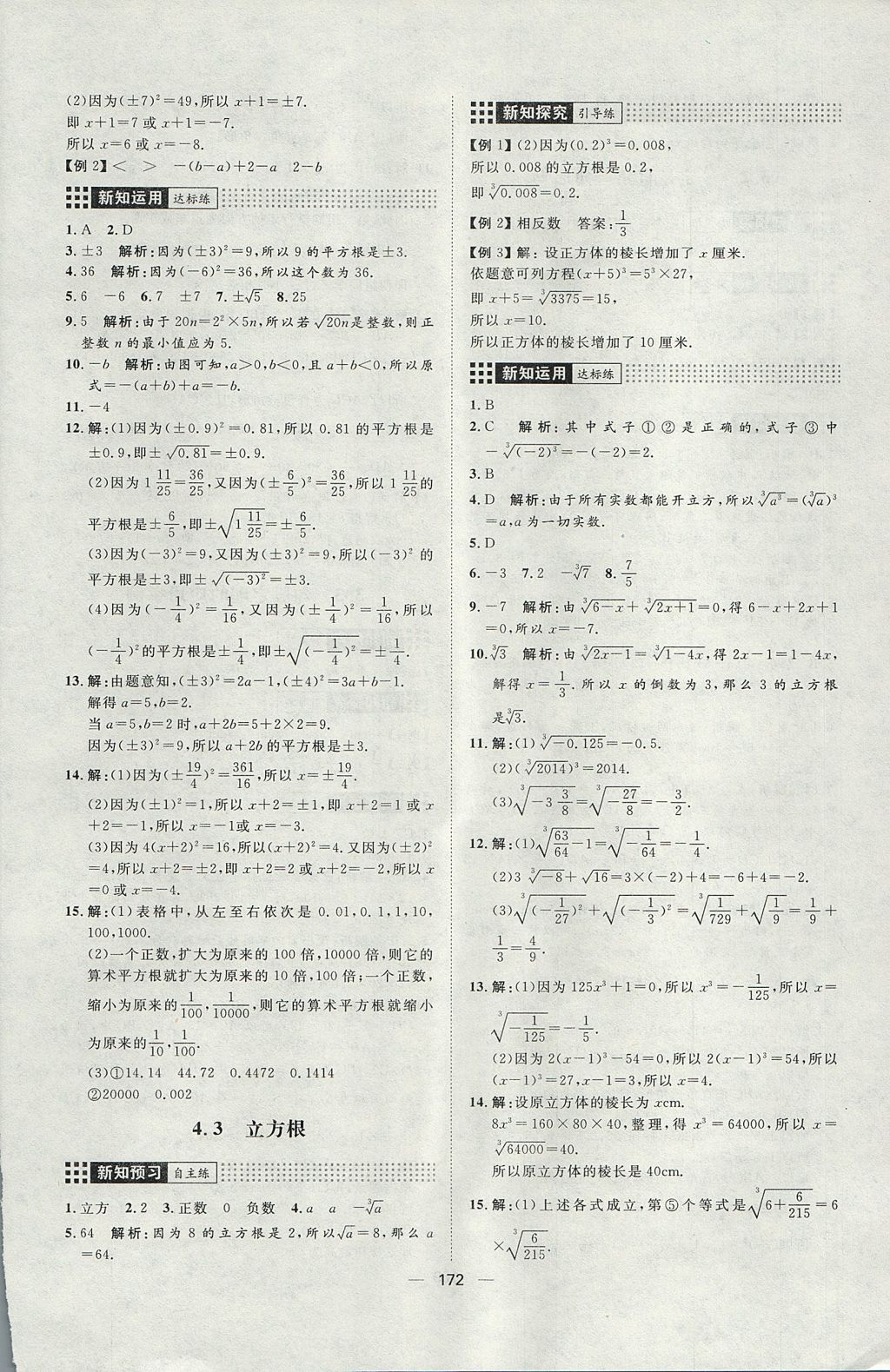 2017年练出好成绩七年级数学上册鲁教版五四专版 参考答案第16页