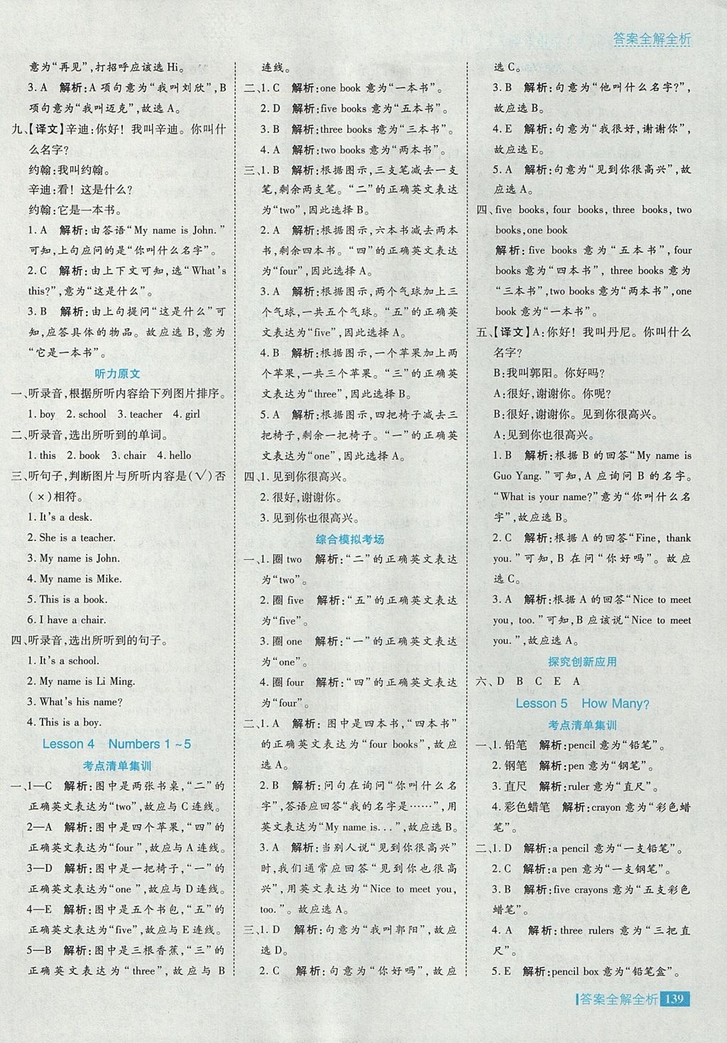 2017年考點集訓(xùn)與滿分備考三年級英語上冊冀教版 參考答案第3頁