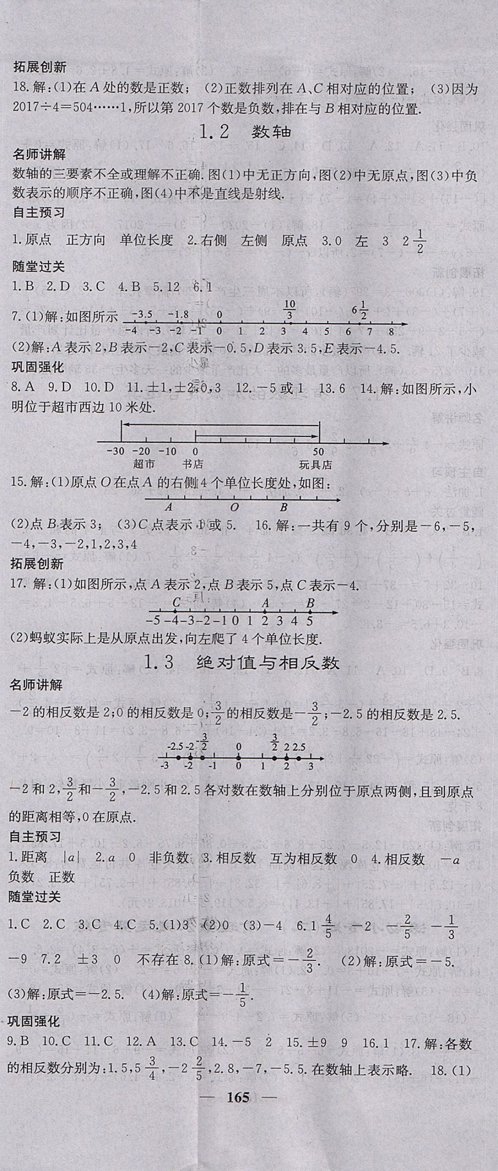 2017年課堂點睛七年級數(shù)學(xué)上冊冀教版 參考答案第2頁