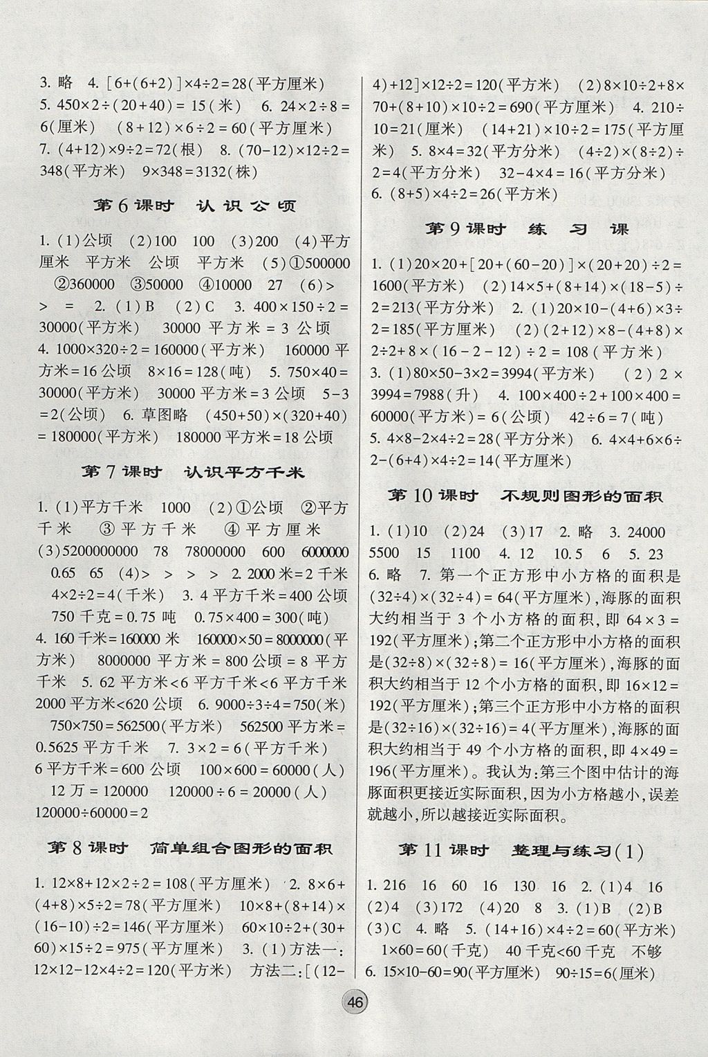 2017年經(jīng)綸學(xué)典棒棒堂五年級數(shù)學(xué)上冊江蘇版 參考答案第2頁