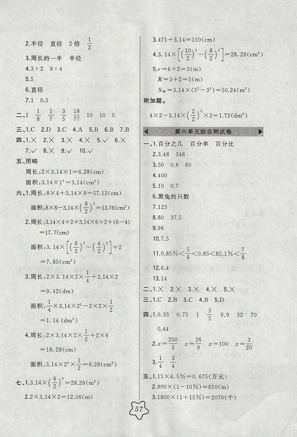 2017年北大綠卡六年級(jí)數(shù)學(xué)上冊(cè)人教版 參考答案第17頁