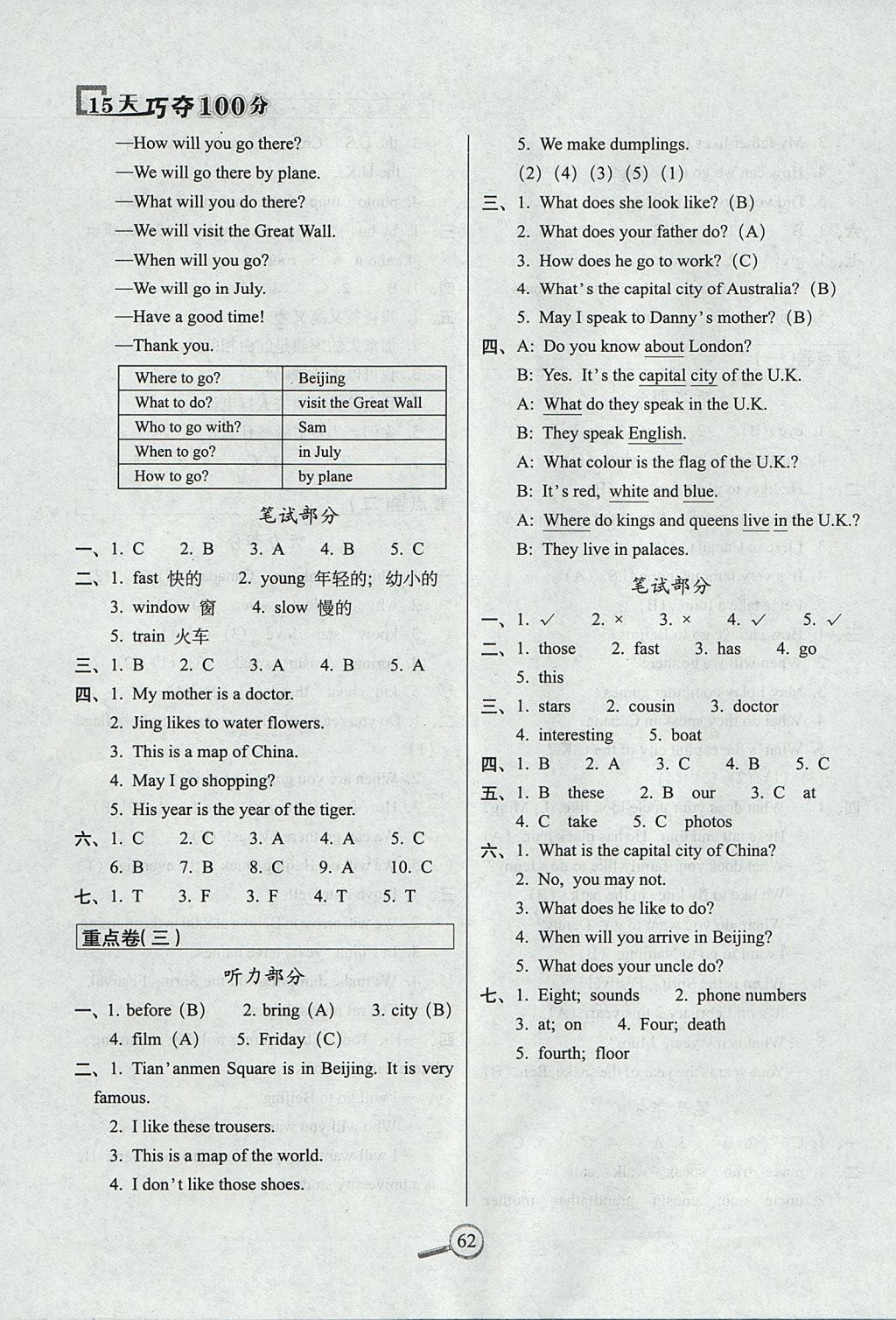 2017年15天巧夺100分五年级英语上册冀教版 参考答案第6页