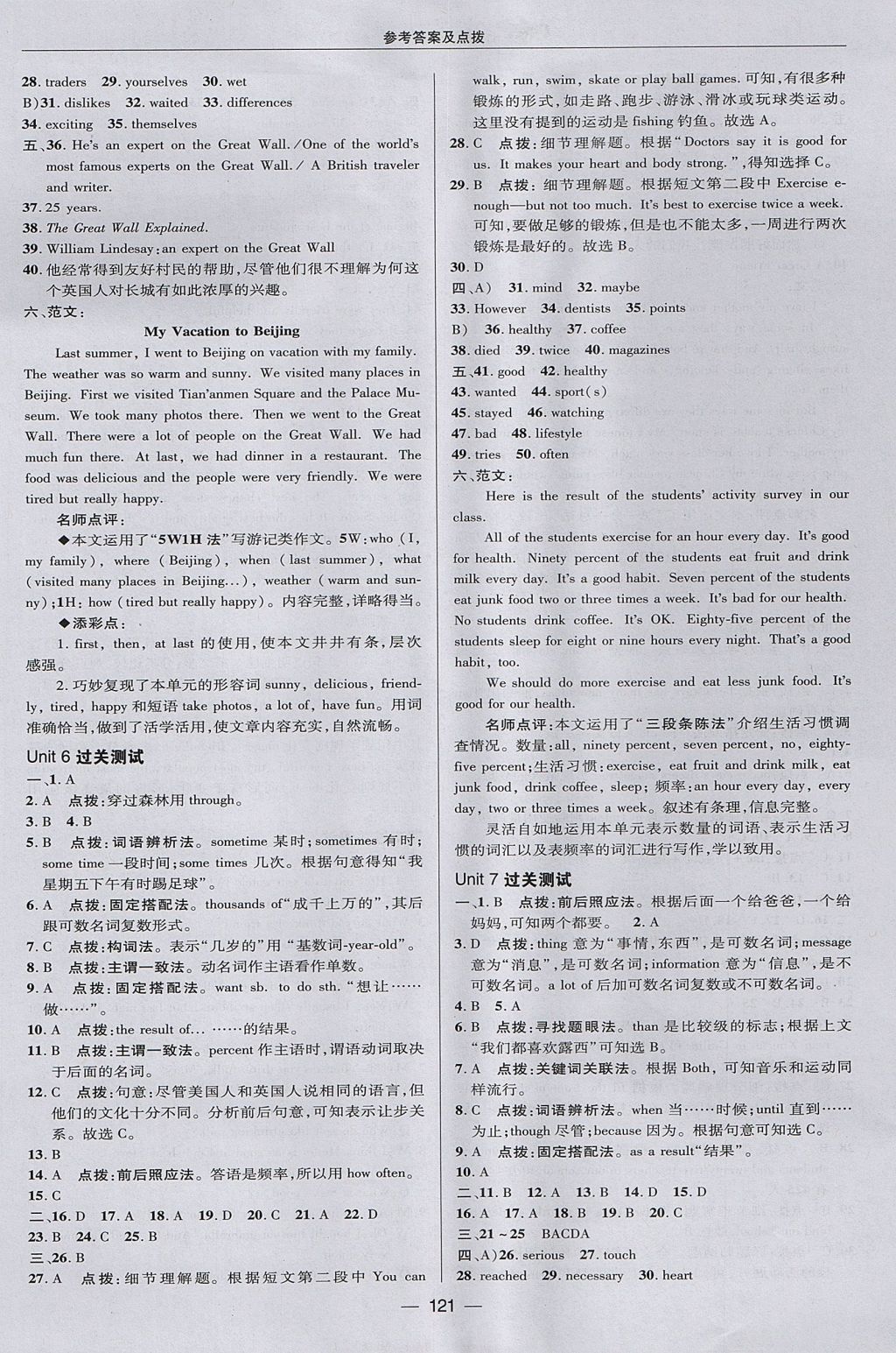 2017年綜合應用創(chuàng)新題典中點七年級英語上冊魯教版五四制 參考答案第5頁