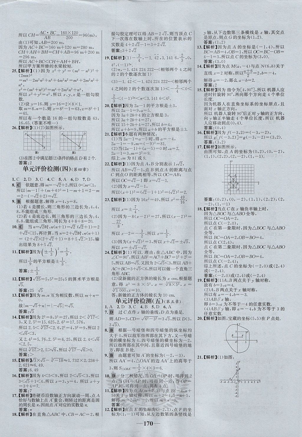 2017年世紀(jì)金榜百練百勝七年級數(shù)學(xué)上冊魯教版五四制 參考答案第30頁