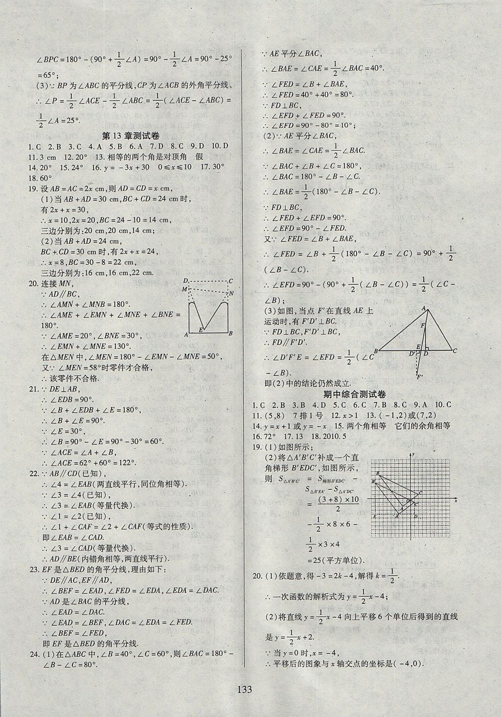 2017年有效课堂课时导学案八年级数学上册沪科版 参考答案第14页