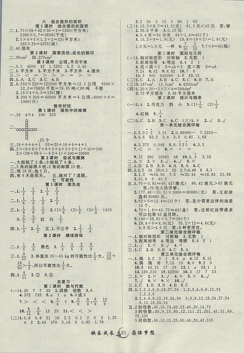 2017年優(yōu)質課堂快樂成長五年級數(shù)學上冊北師大版 參考答案第3頁