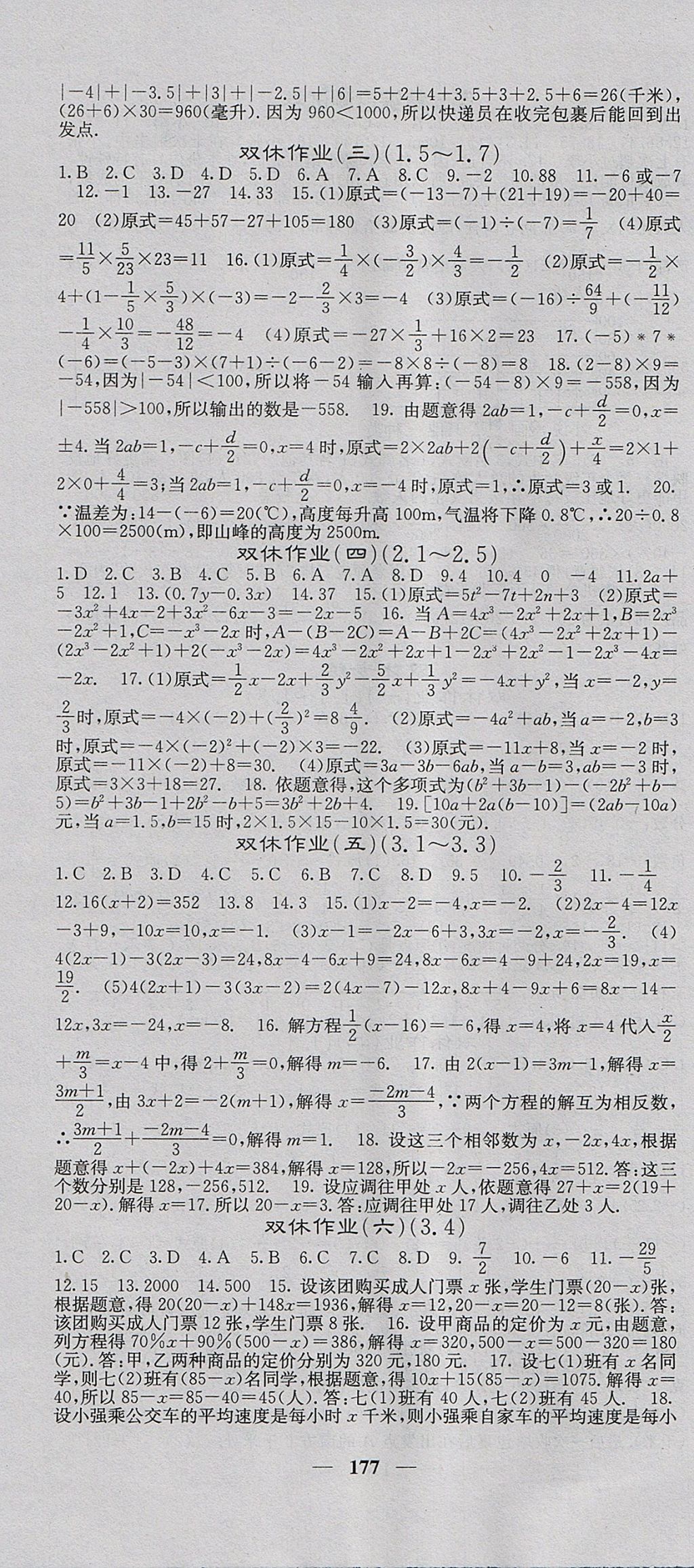 2017年課堂點(diǎn)睛七年級(jí)數(shù)學(xué)上冊湘教版 參考答案第22頁