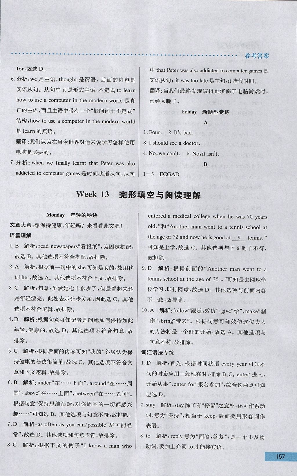 2017年哈佛英語完形填空與閱讀理解巧學(xué)精練八年級上冊 參考答案第37頁