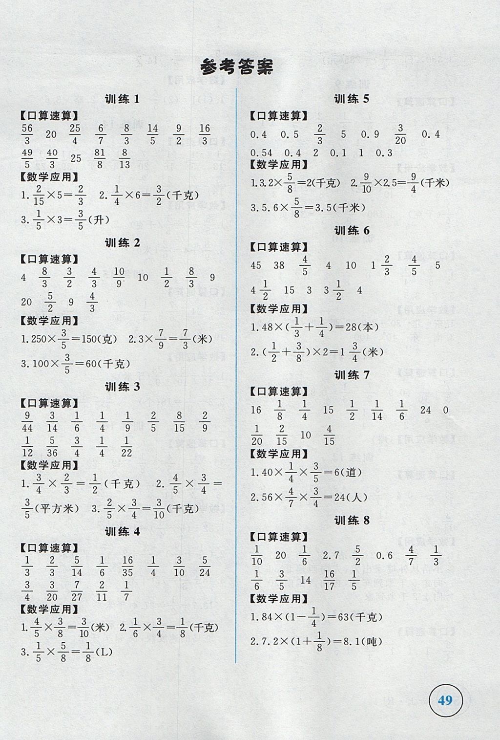 2017年简易通小学同步导学练六年级数学上册人教版 学霸轻松练答案第17页