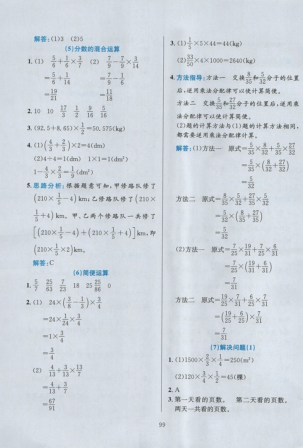 2017年小學(xué)教材全練六年級數(shù)學(xué)上冊人教版天津?qū)Ｓ?nbsp;參考答案第3頁