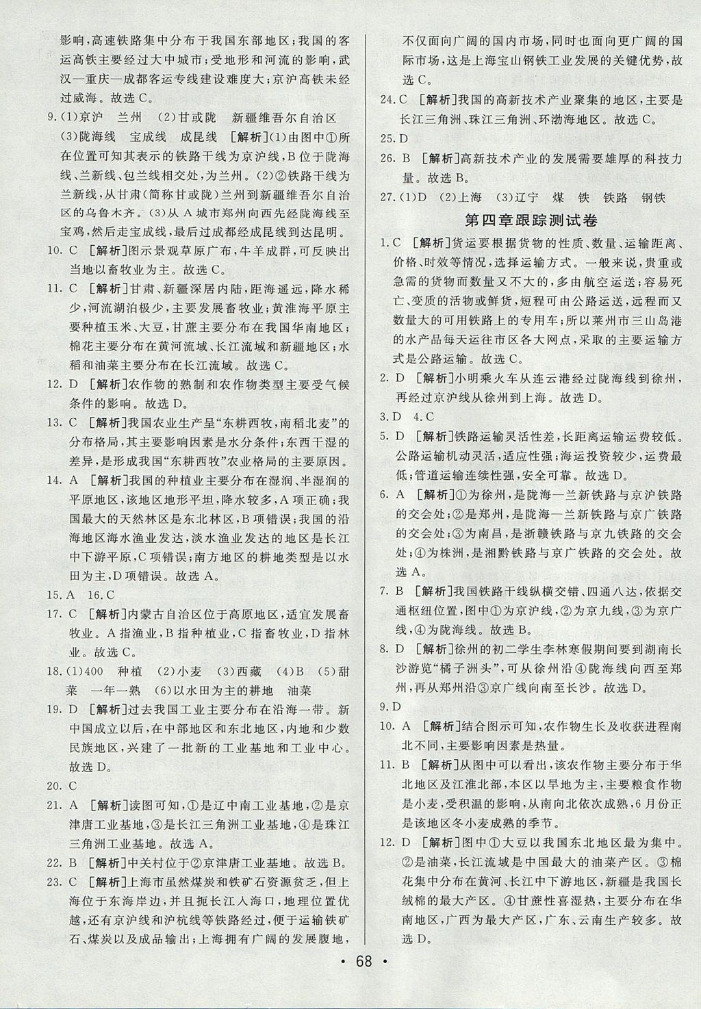 2017年期末考向标海淀新编跟踪突破测试卷七年级地理上册鲁教版 参考答案第8页