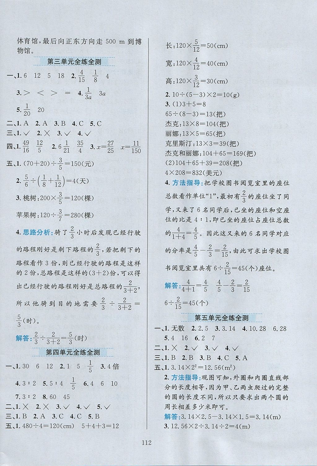 2017年小學(xué)教材全練六年級數(shù)學(xué)上冊人教版天津?qū)Ｓ?nbsp;參考答案第16頁