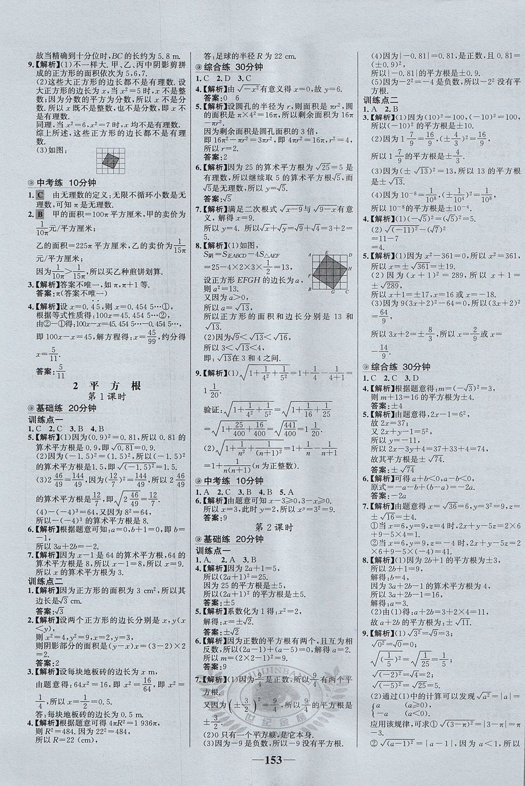 2017年世紀(jì)金榜百練百勝七年級數(shù)學(xué)上冊魯教版五四制 參考答案第13頁