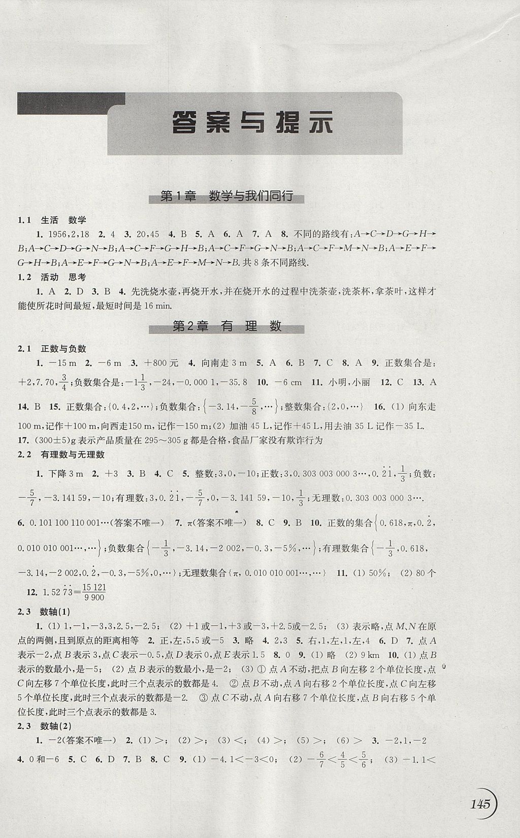 2017年同步练习七年级数学上册苏科版江苏凤凰科学技术出版社 参考答案第1页