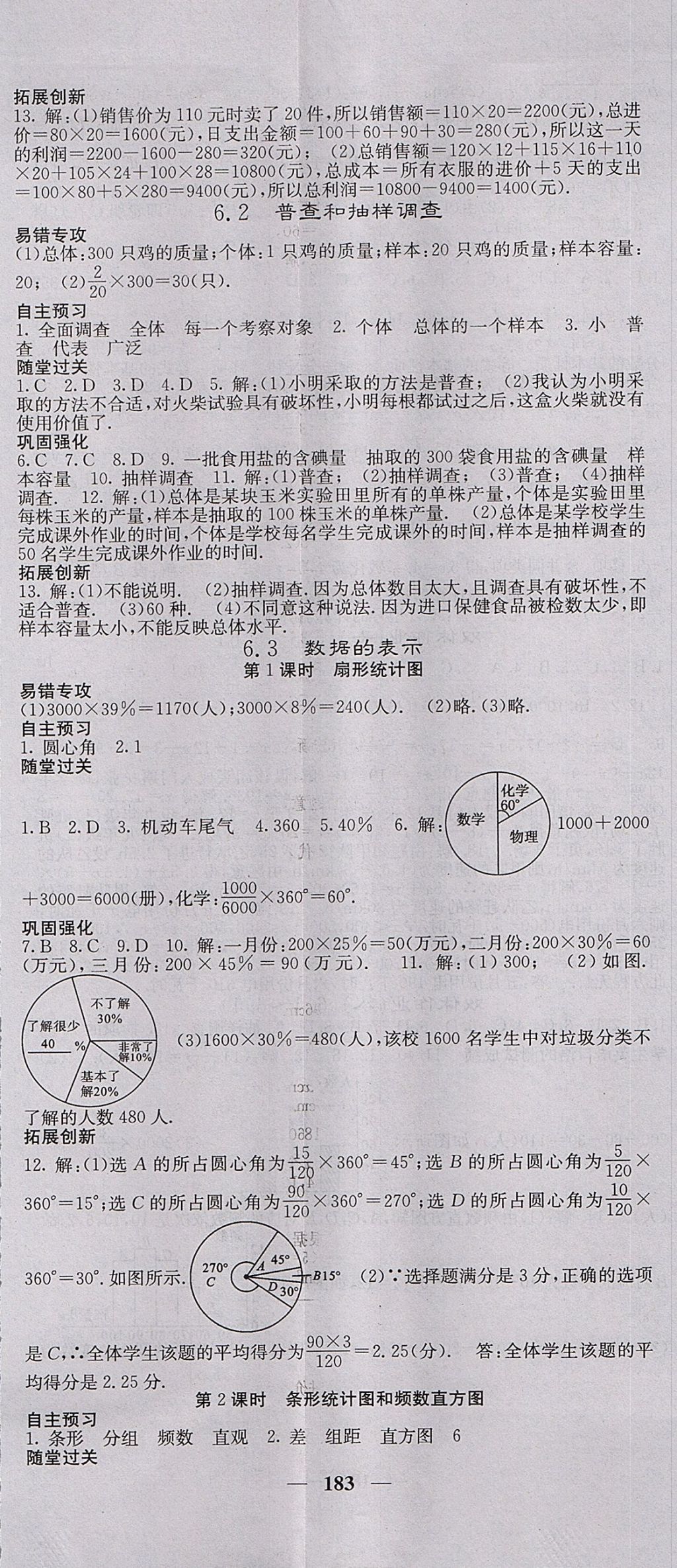 2017年課堂點睛七年級數學上冊北師大版 參考答案第20頁