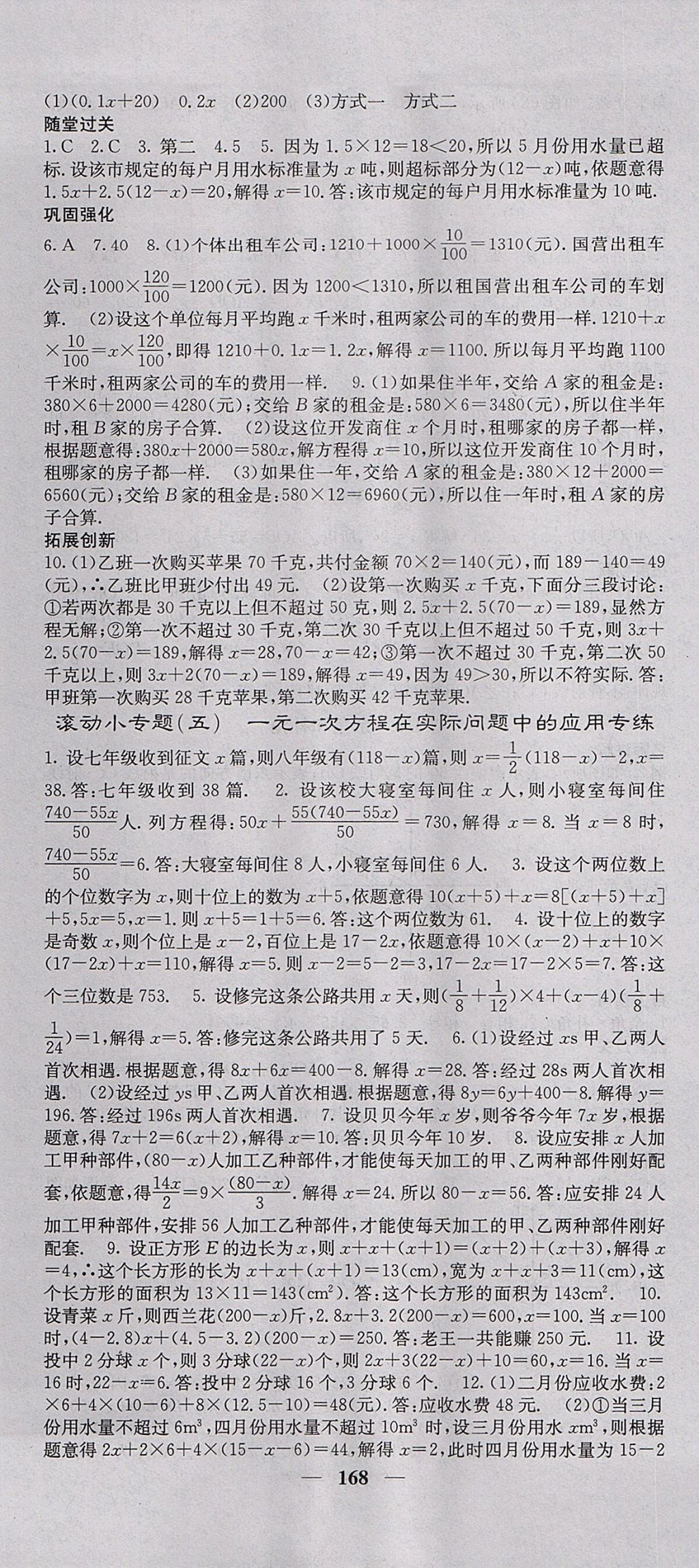 2017年課堂點睛七年級數(shù)學(xué)上冊人教版 參考答案第19頁