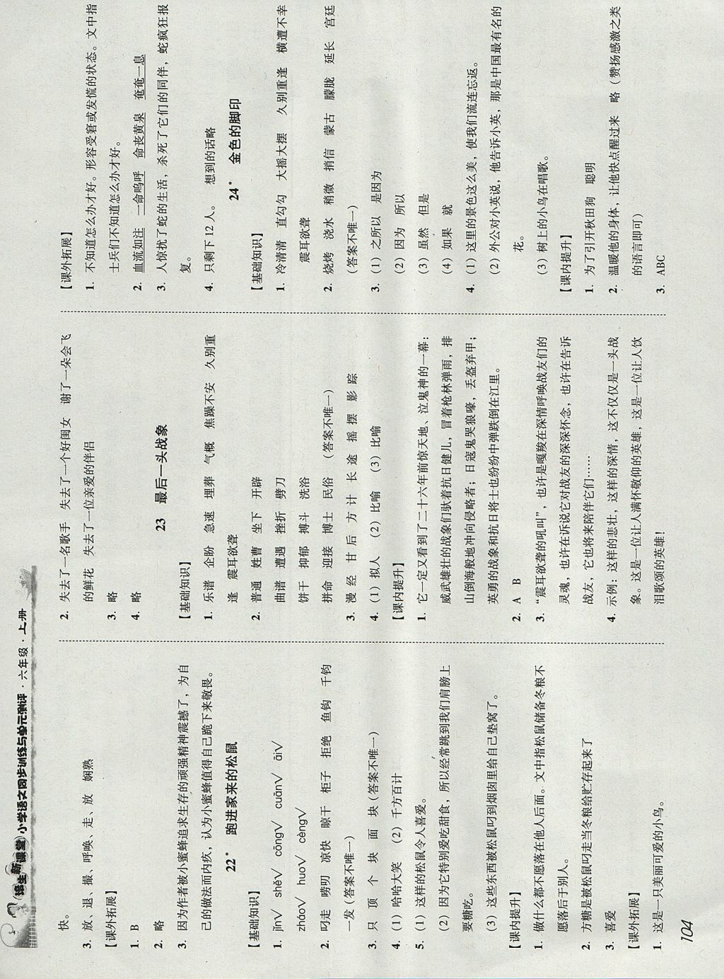 2017年培生新课堂小学语文同步训练与单元测评六年级上册 参考答案第13页