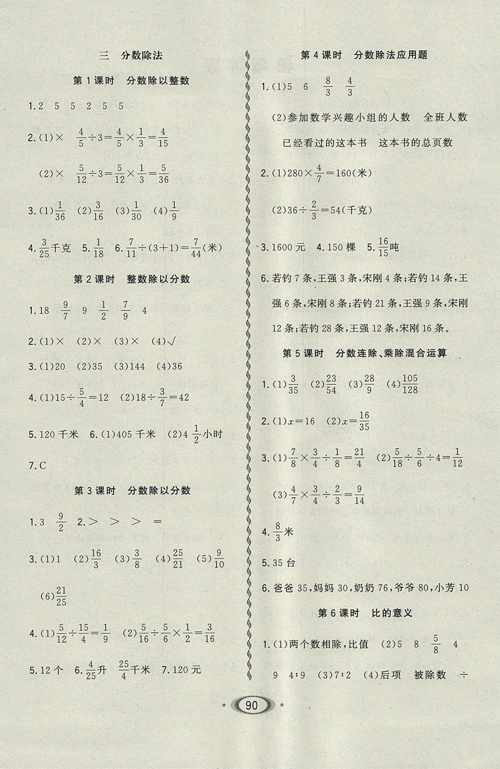 2017年小学生1课3练培优作业本六年级数学上册江苏版 参考答案第4页