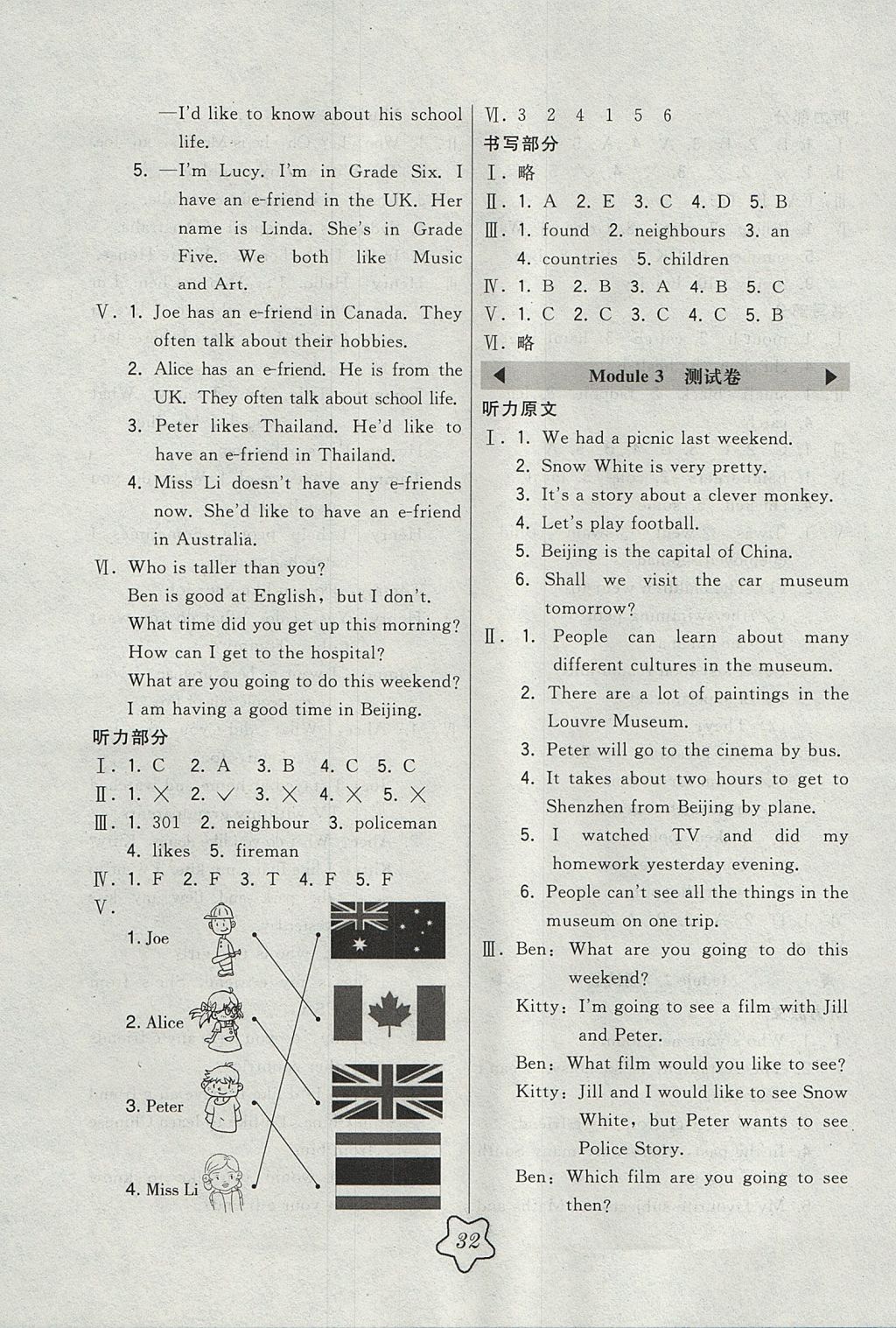 2017年北大綠卡六年級(jí)英語(yǔ)上冊(cè)滬教版 參考答案第8頁(yè)