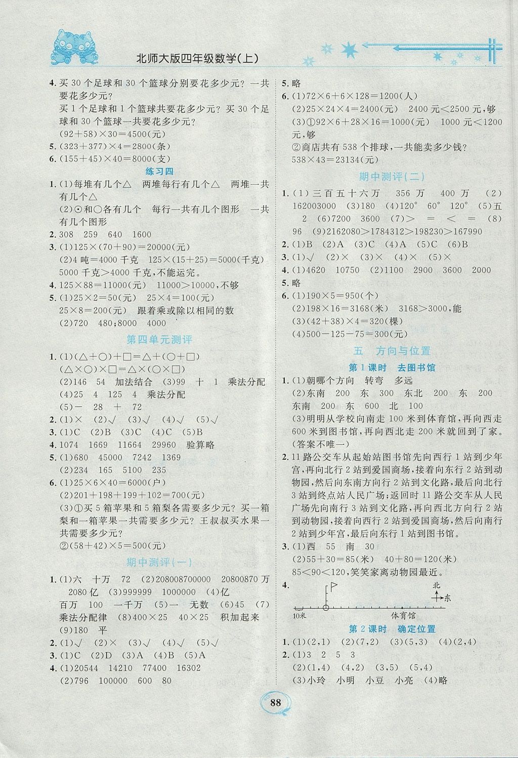 2017年精編課時訓練課必通四年級數(shù)學上冊北師大版 參考答案第5頁