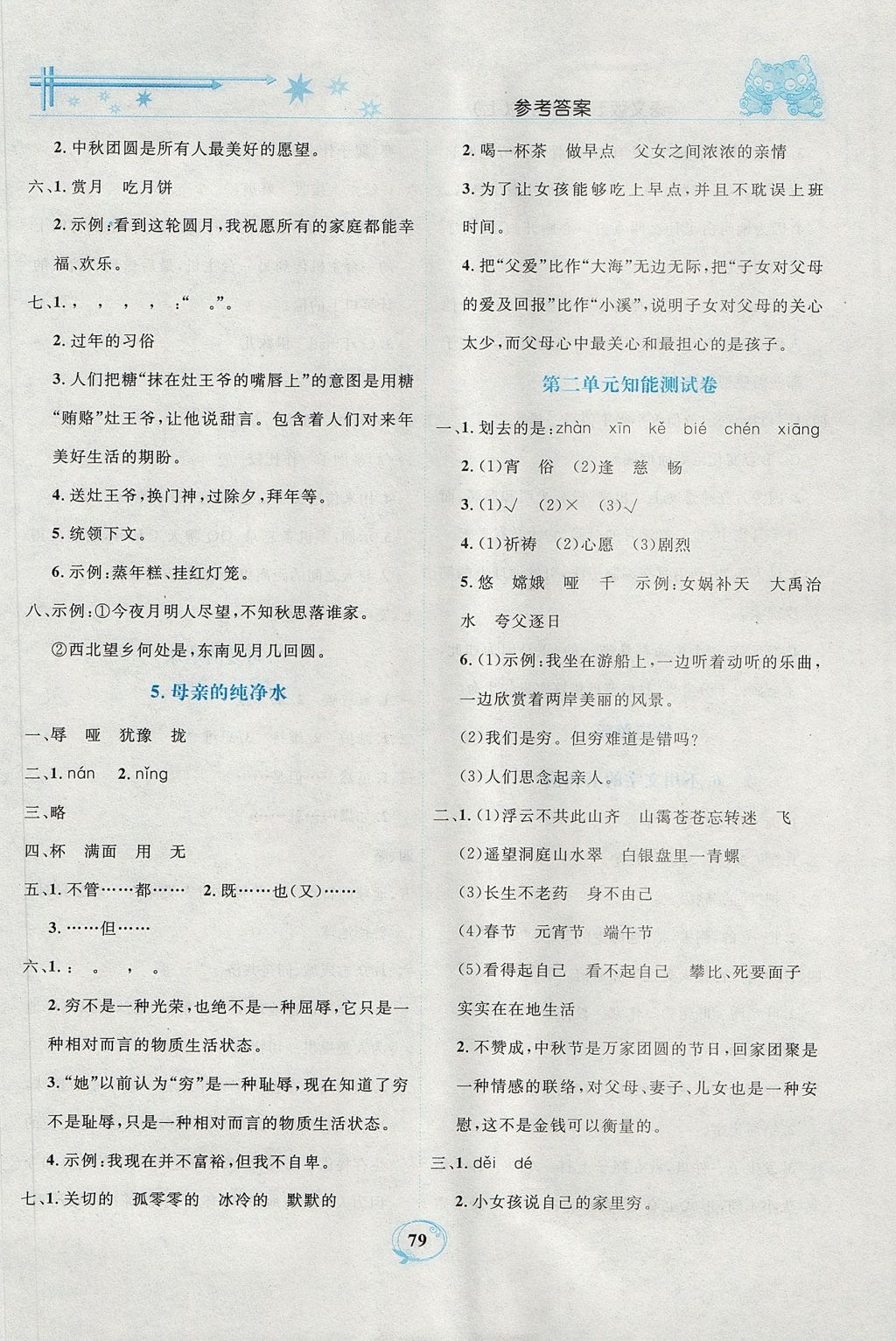 2017年精編課時(shí)訓(xùn)練課必通五年級語文上冊語文A版 參考答案第3頁