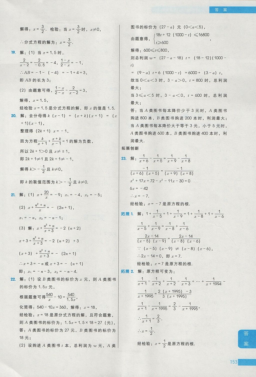 2017年學(xué)而思秘籍初中數(shù)學(xué)培優(yōu)課堂練習(xí)八年級 參考答案第23頁