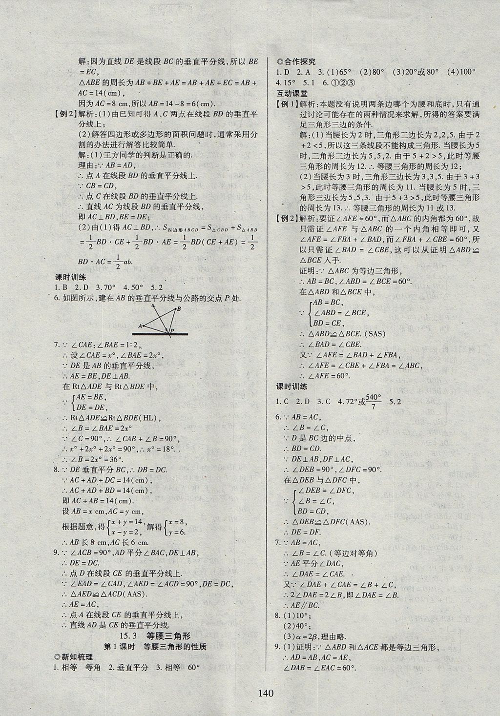 2017年有效课堂课时导学案八年级数学上册沪科版 参考答案第21页