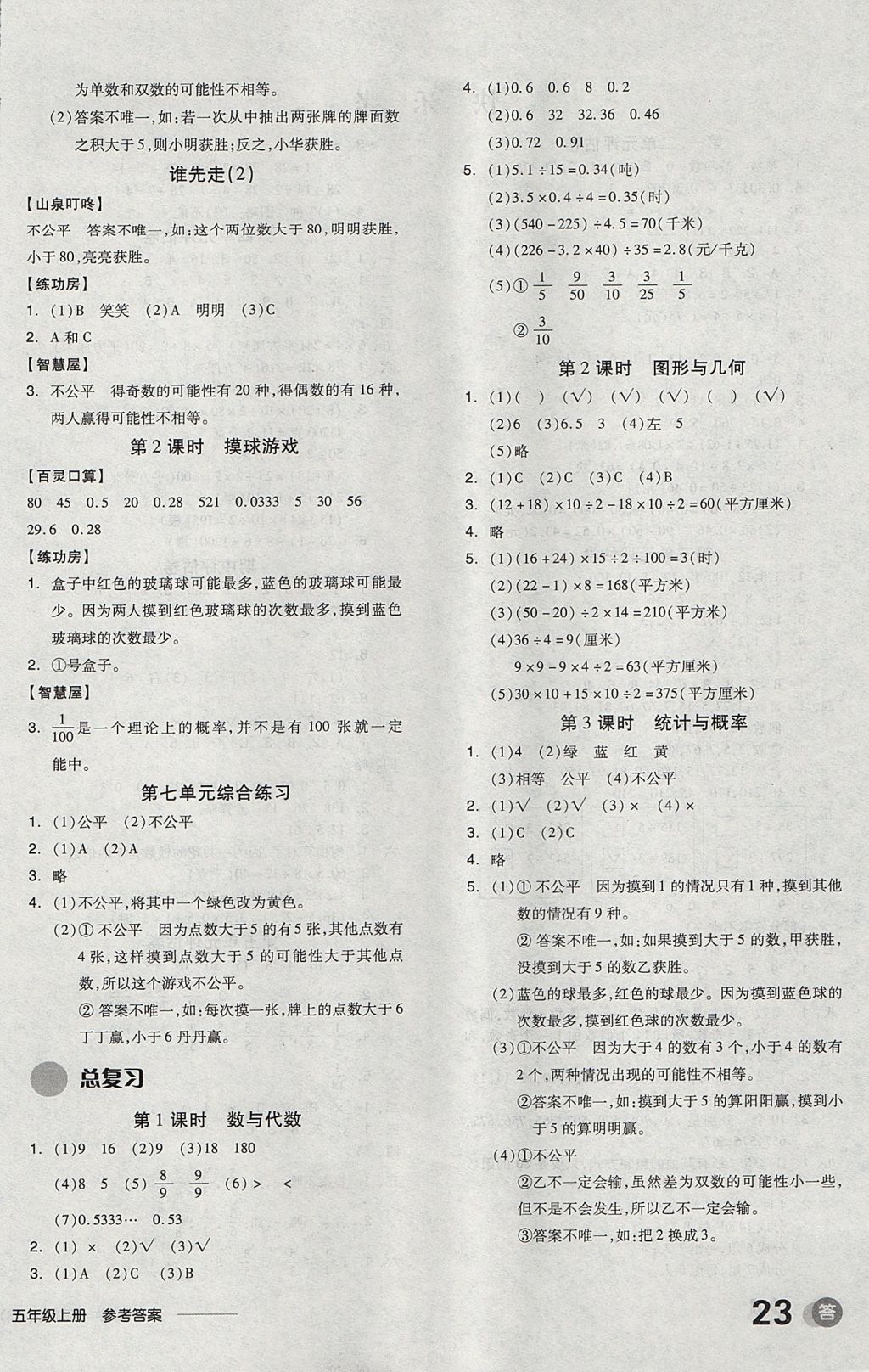 2017年全品学练考五年级数学上册北师大版 参考答案第10页