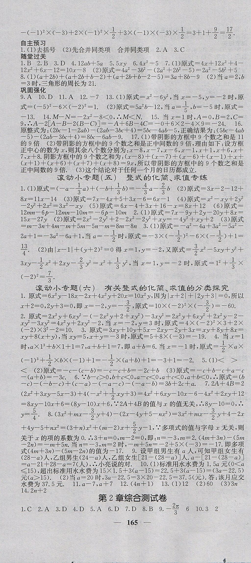 2017年課堂點睛七年級數(shù)學上冊湘教版 參考答案第10頁