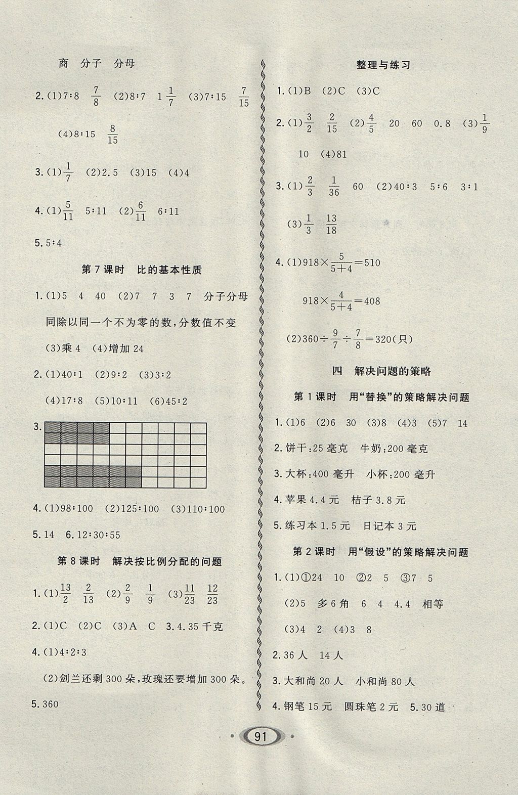 2017年小学生1课3练培优作业本六年级数学上册江苏版 参考答案第5页