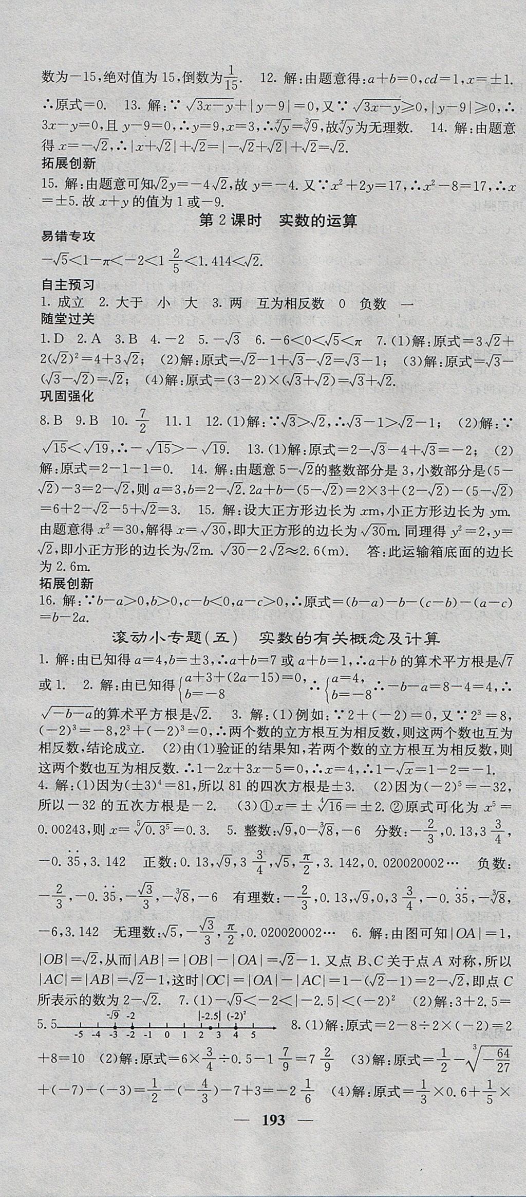 2017年課堂點睛八年級數(shù)學(xué)上冊湘教版 參考答案第22頁