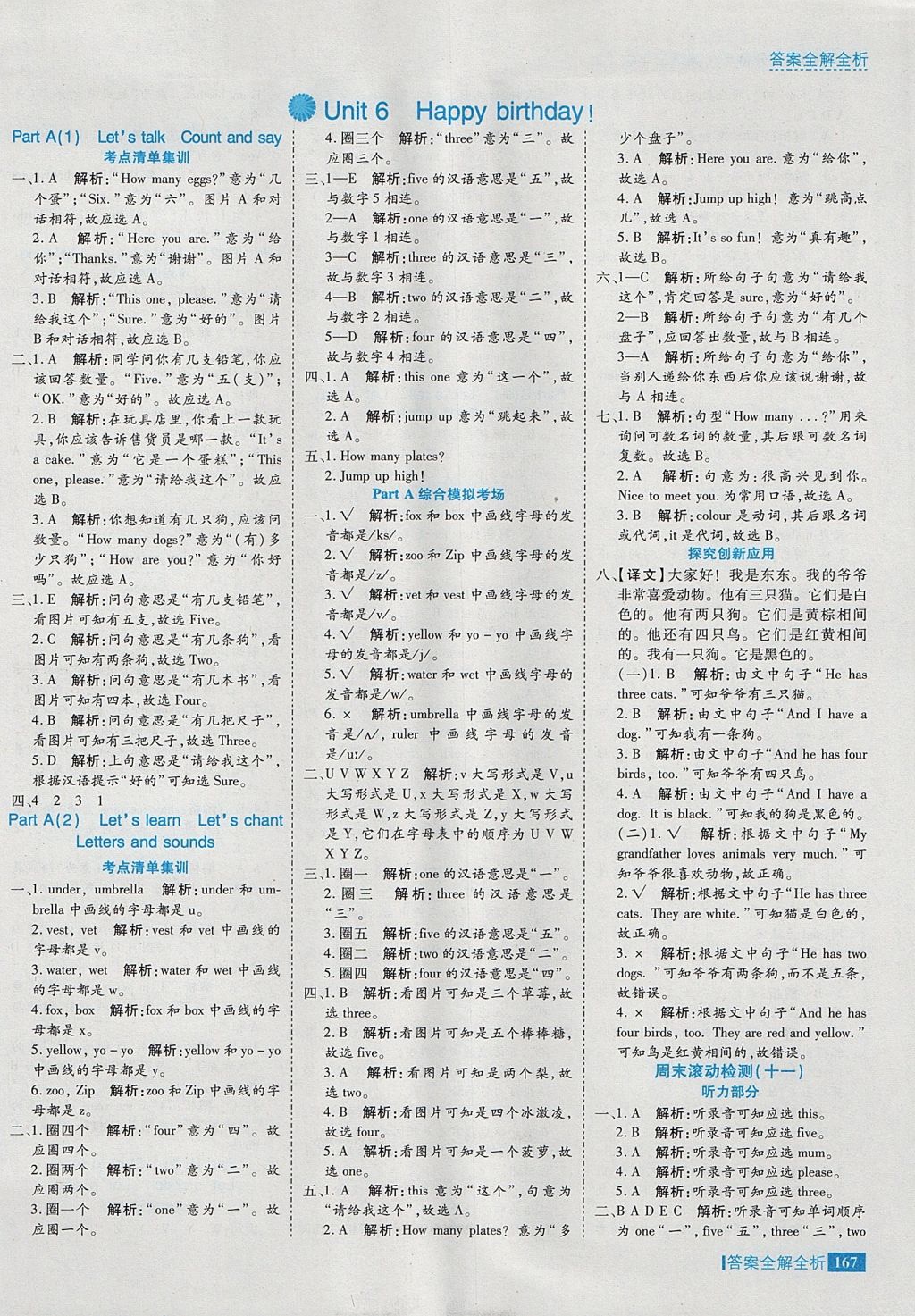 2017年考點集訓(xùn)與滿分備考三年級英語上冊 參考答案第23頁