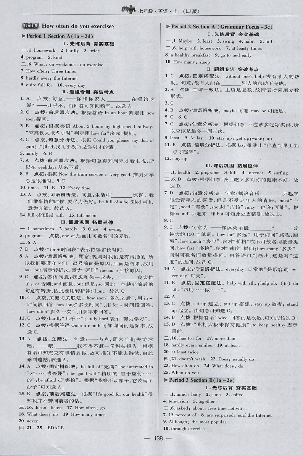 2017年綜合應(yīng)用創(chuàng)新題典中點七年級英語上冊魯教版五四制 參考答案第22頁