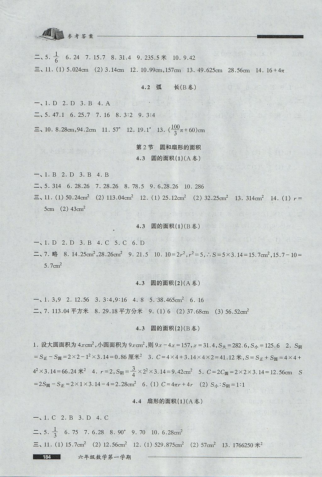 2017年我能考第一金牌一課一練六年級(jí)數(shù)學(xué)第一學(xué)期 參考答案第16頁(yè)